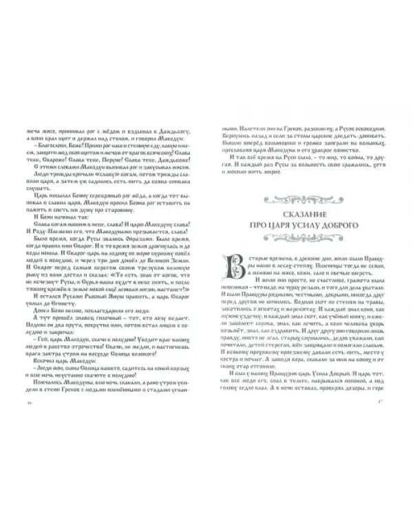 Довелесова книга