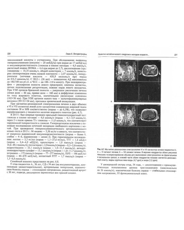 Персонализированная эндокринология в клинических примерах