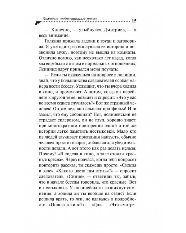 Гимназия неблагородных девиц