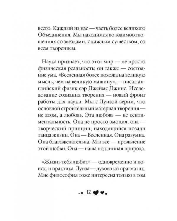 Жизнь тебя любит