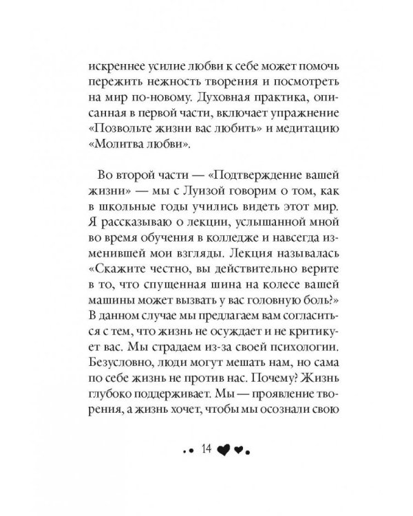 Жизнь тебя любит