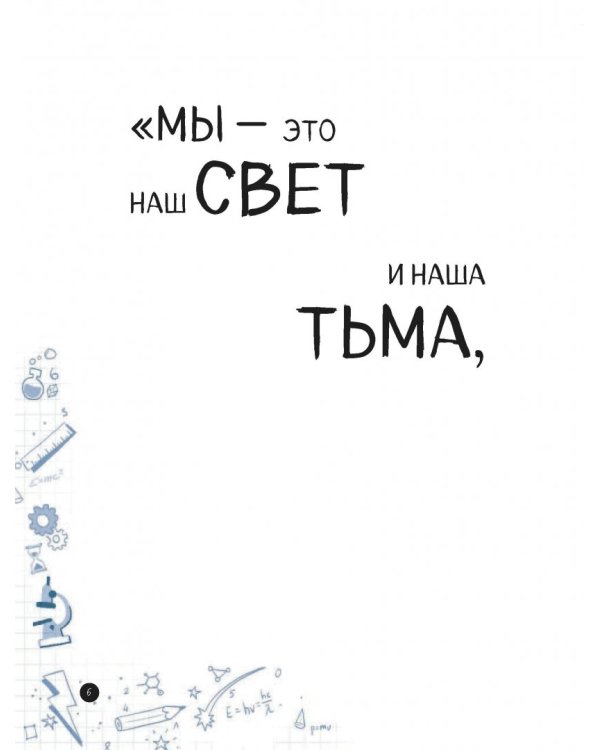 Излом времени. Думай, твори, действуй