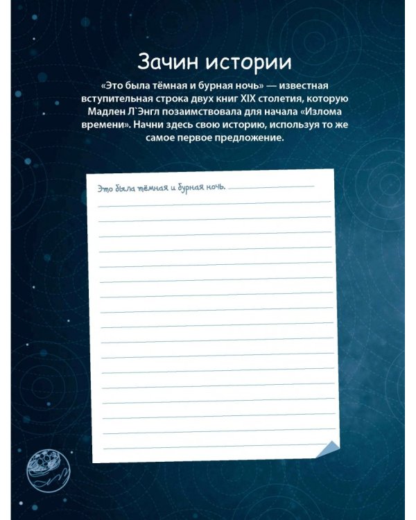 Излом времени. Думай, твори, действуй