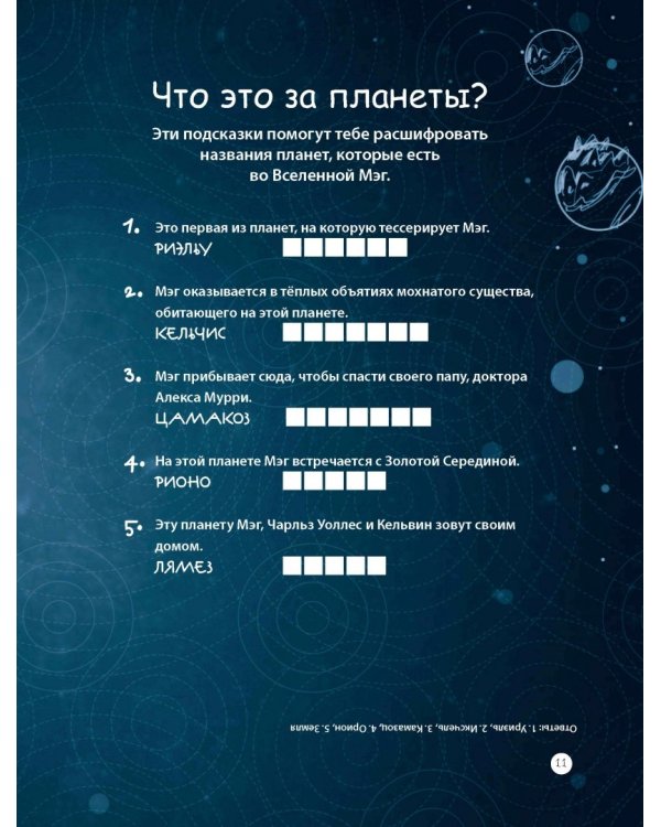 Излом времени. Думай, твори, действуй