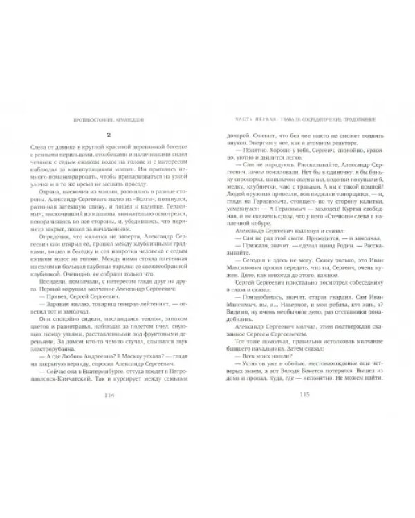 Противостояние. Армагеддон