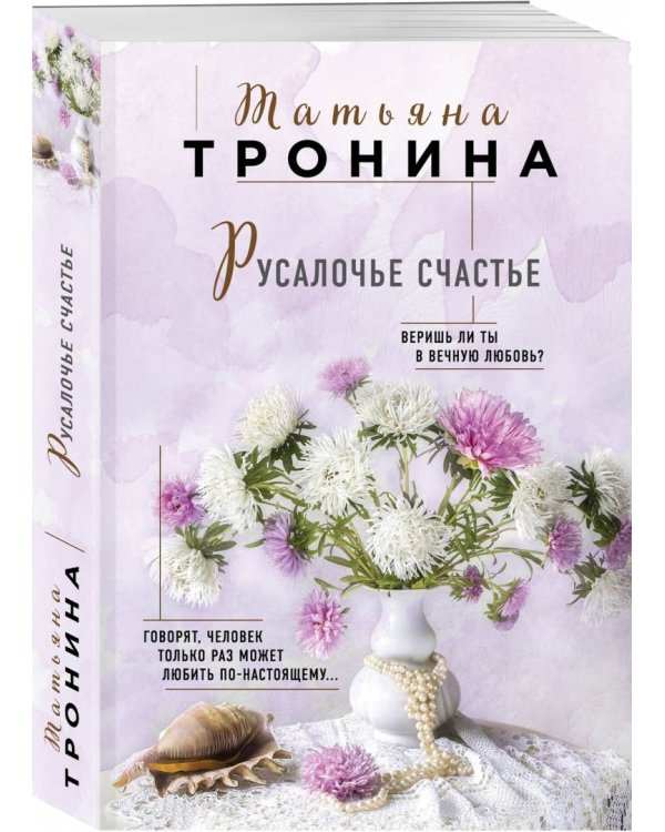 Русалочье счастье