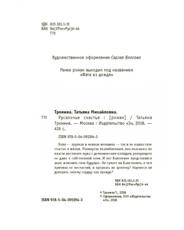 Русалочье счастье