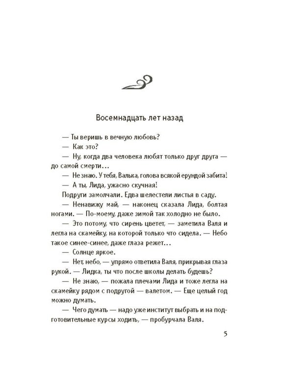 Русалочье счастье