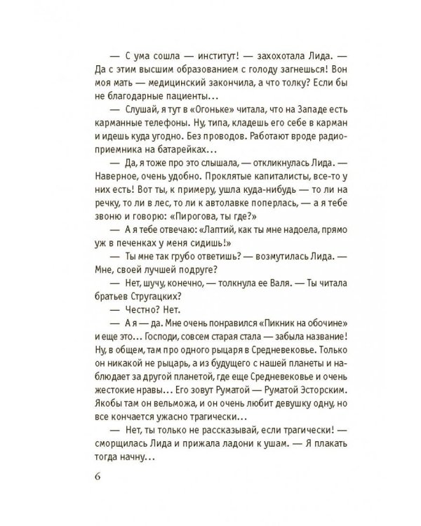 Русалочье счастье