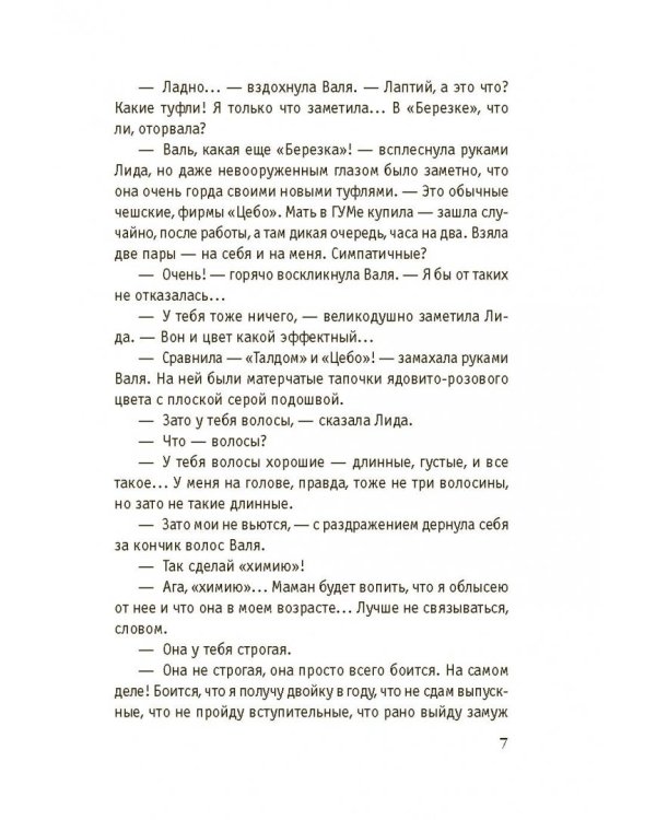 Русалочье счастье
