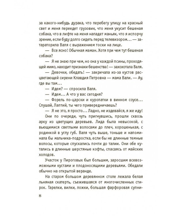 Русалочье счастье