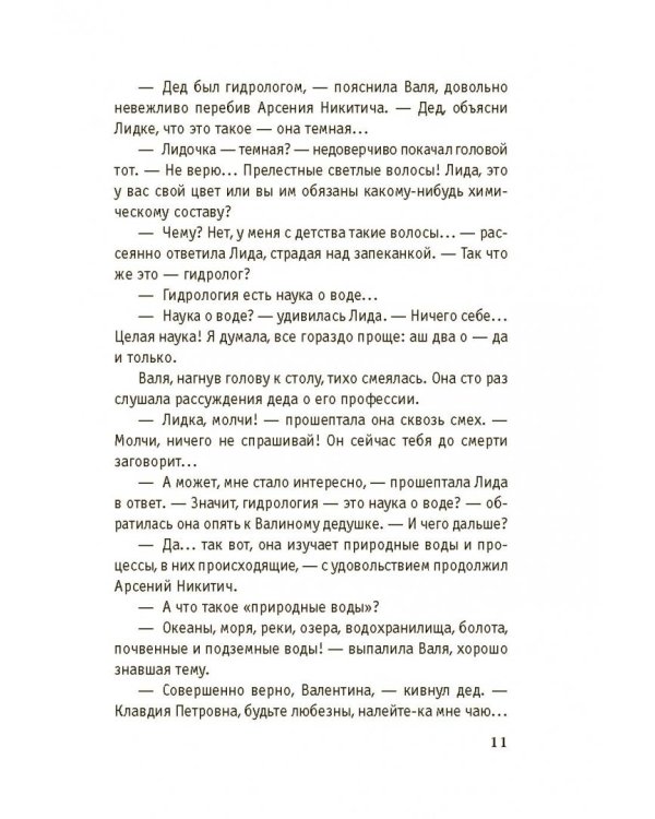 Русалочье счастье