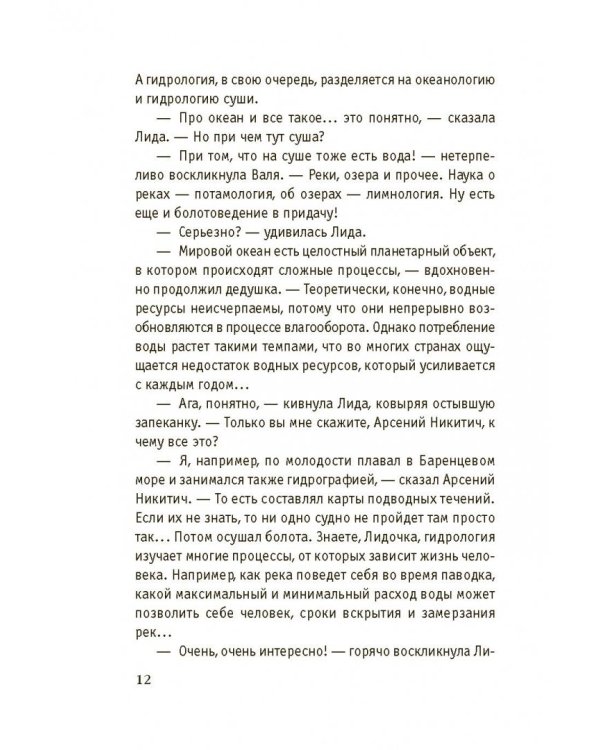 Русалочье счастье