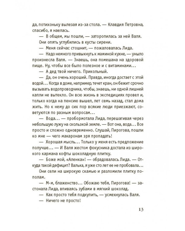 Русалочье счастье