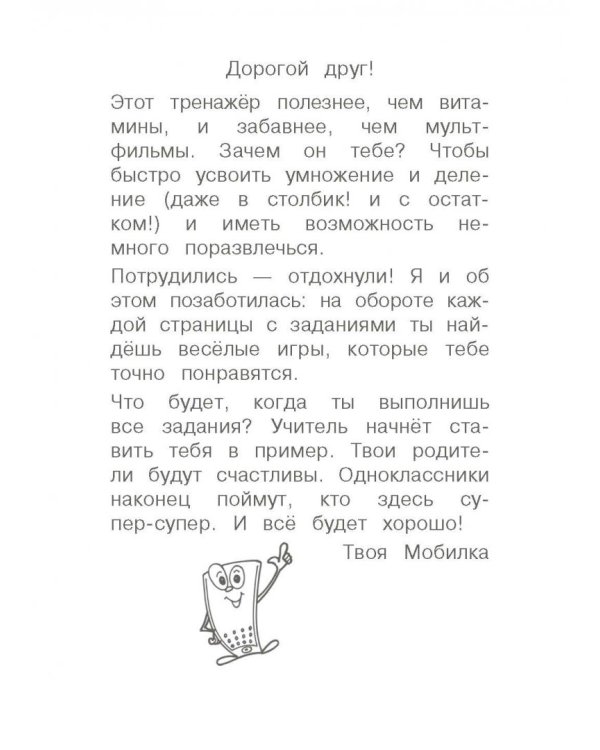 Умножение и деление. 2-4 классы. ФГОС