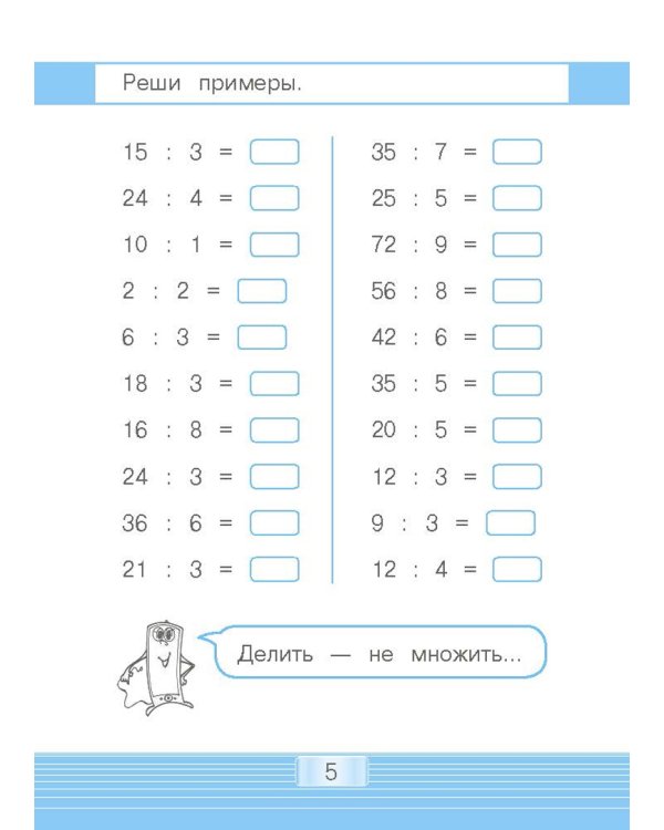 Умножение и деление. 2-4 классы. ФГОС