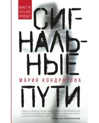 Сигнальные пути