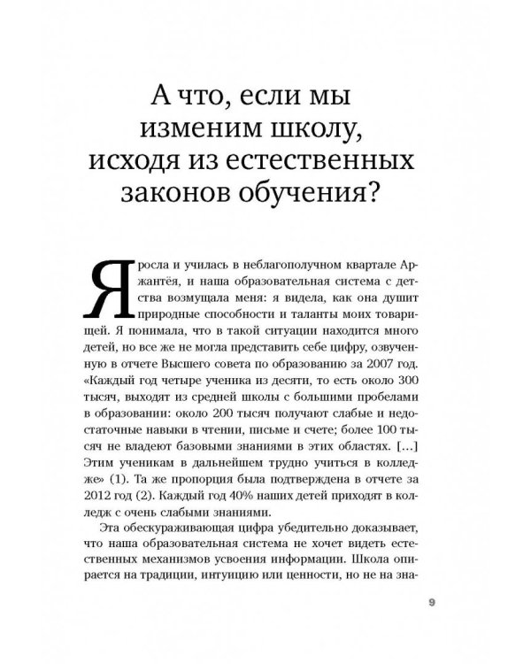 Законы естественного развития ребенка, или Каких успехов можно добиться, если просто их знать
