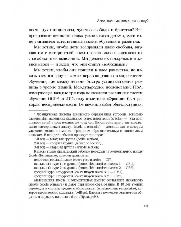 Законы естественного развития ребенка, или Каких успехов можно добиться, если просто их знать