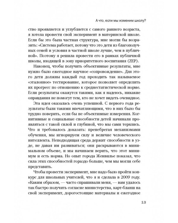 Законы естественного развития ребенка, или Каких успехов можно добиться, если просто их знать