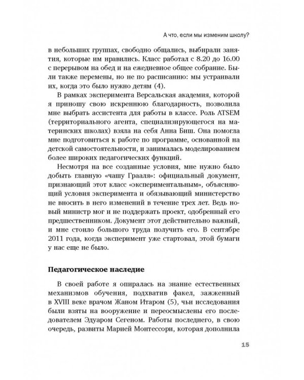 Законы естественного развития ребенка, или Каких успехов можно добиться, если просто их знать