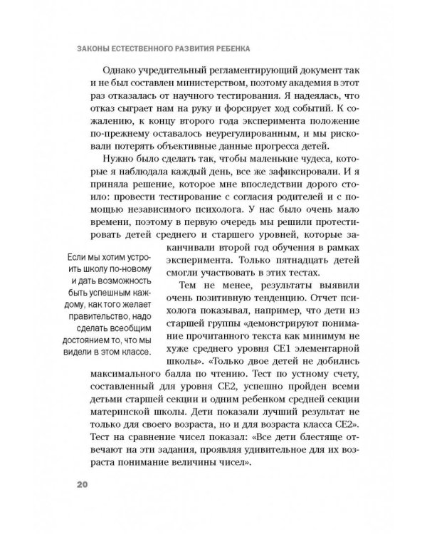 Законы естественного развития ребенка, или Каких успехов можно добиться, если просто их знать
