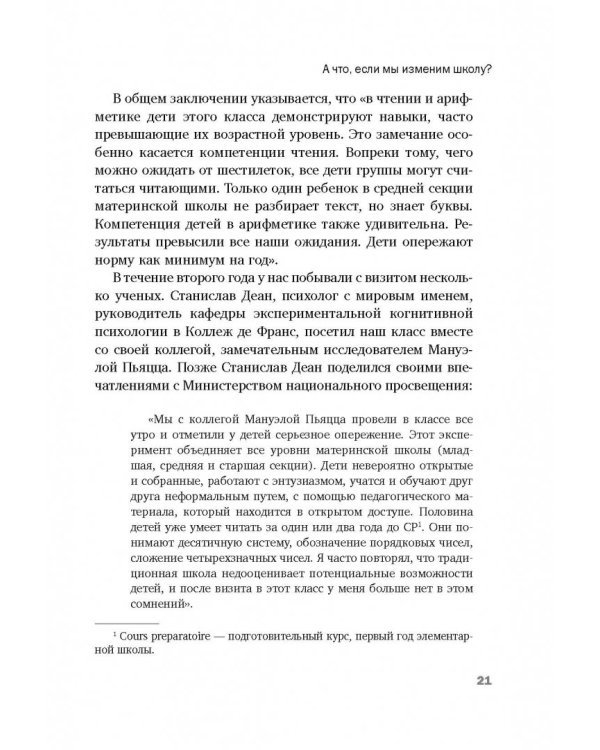 Законы естественного развития ребенка, или Каких успехов можно добиться, если просто их знать
