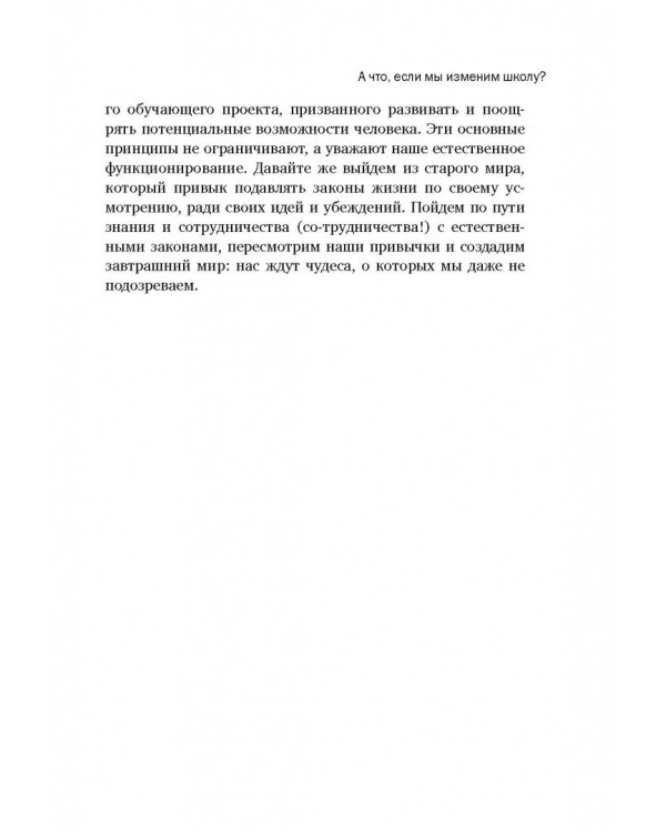Законы естественного развития ребенка, или Каких успехов можно добиться, если просто их знать