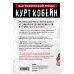 Курт Кобейн. Графический роман