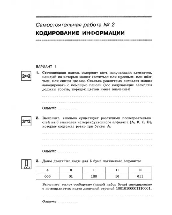 Дополнительное изображение книги «Информатика. 10 класс. Базовый уровень. Самостоятельные и контрольные работы к УМК Л.Л.Босовой и др.»