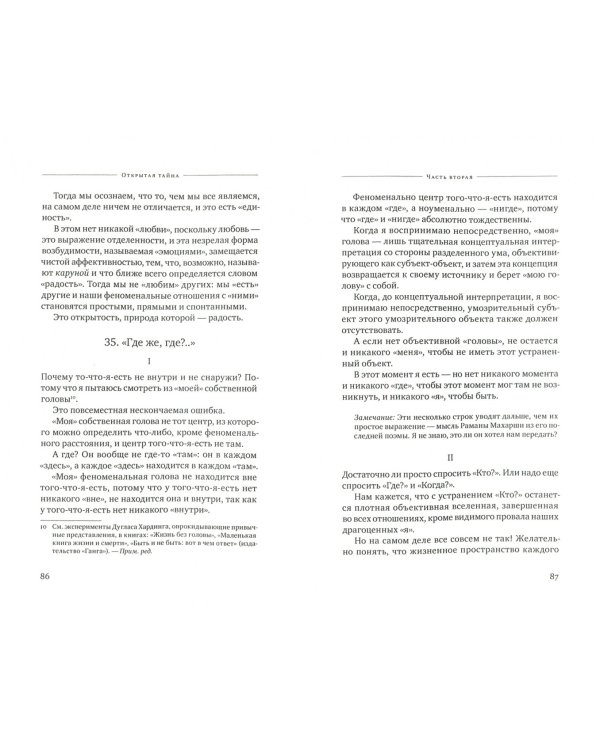 Открытая тайна