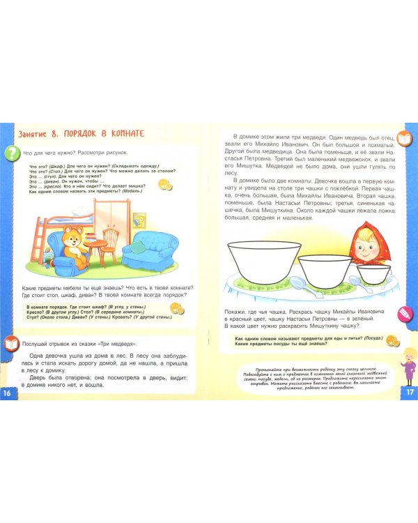 Говори правильно. Тетрадь по развитию речи для детей 3-4 лет. ФГОС ДО