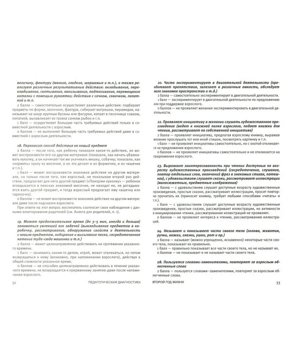 Педагогическая диагностика к комплексной программе дошкольного образования "Мир открытий". ФГОС ДО