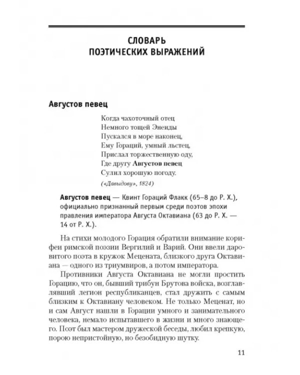 Словарь поэтических иносказаний Пушкина