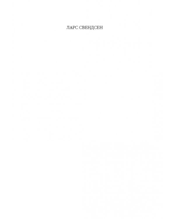 Философия философии