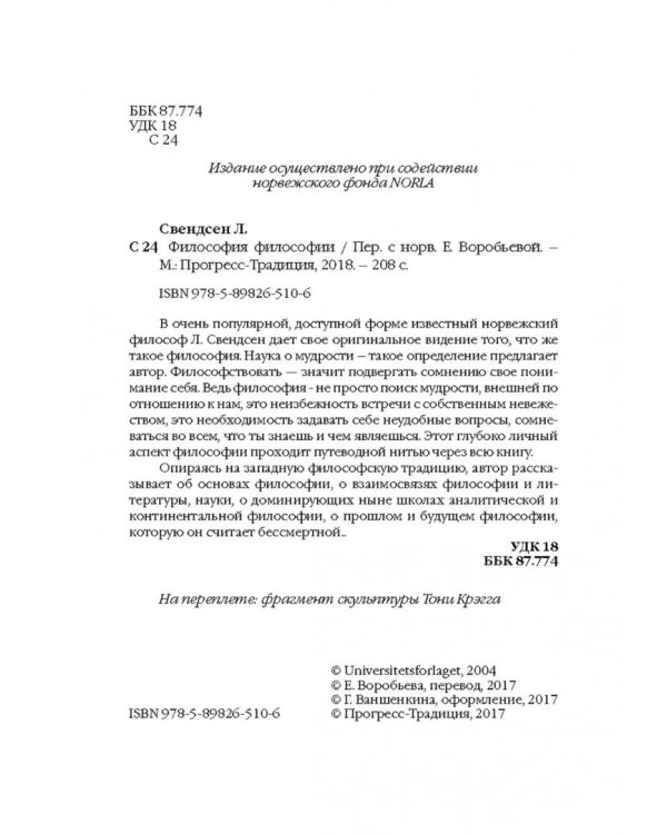 Философия философии