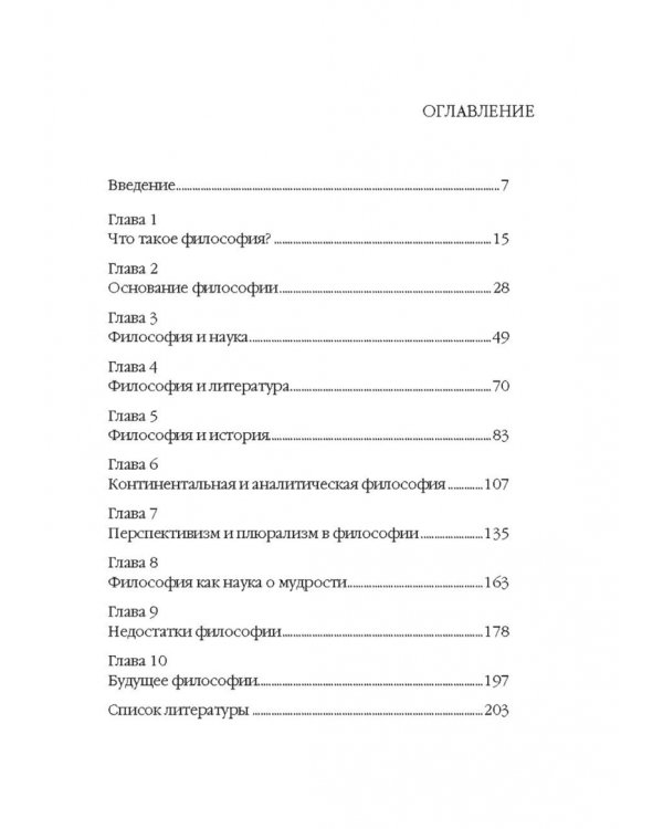 Философия философии