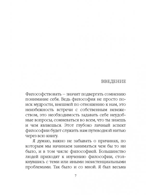 Философия философии