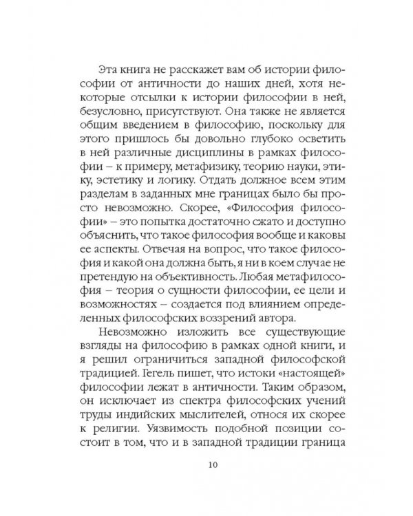 Философия философии