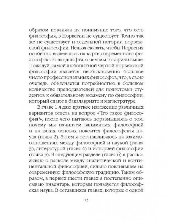 Философия философии