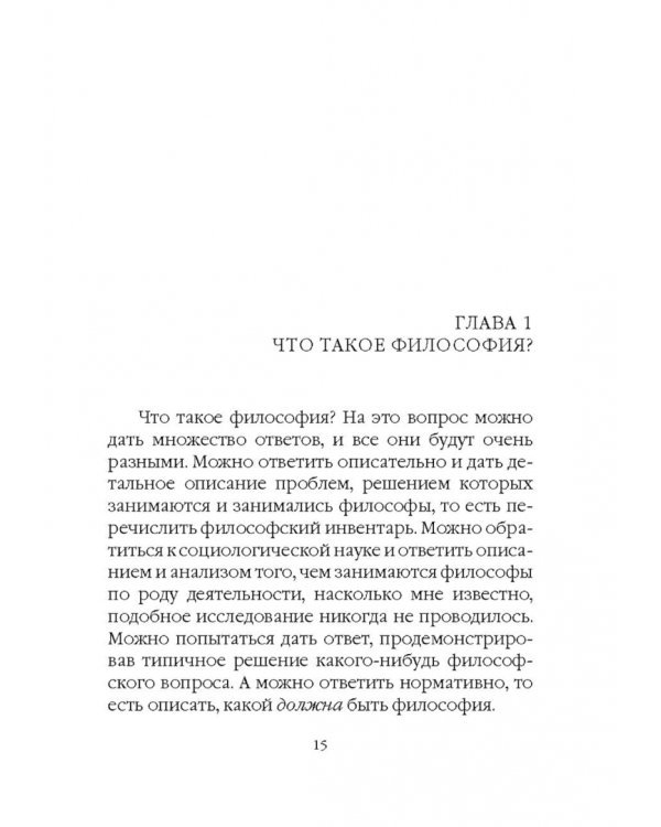 Философия философии