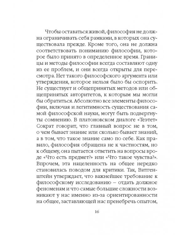 Философия философии