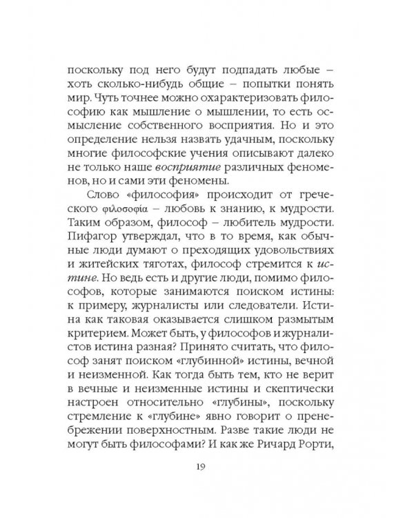 Философия философии