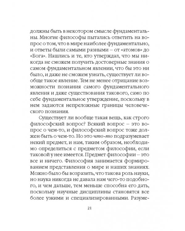 Философия философии