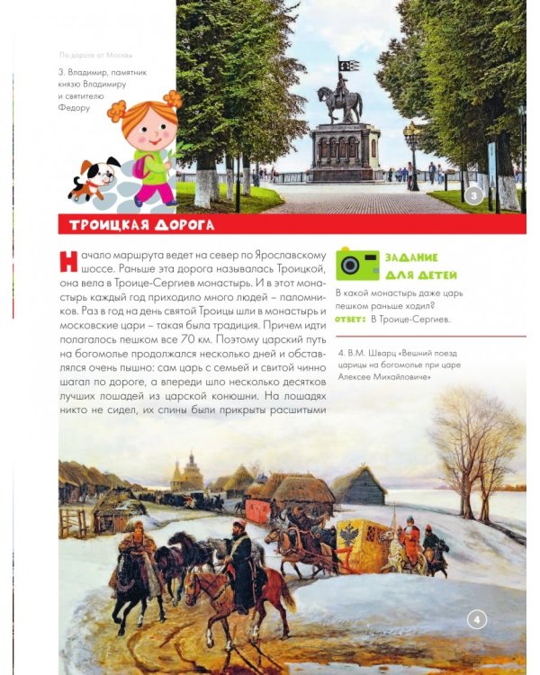 Путеводитель для детей. Золотое кольцо