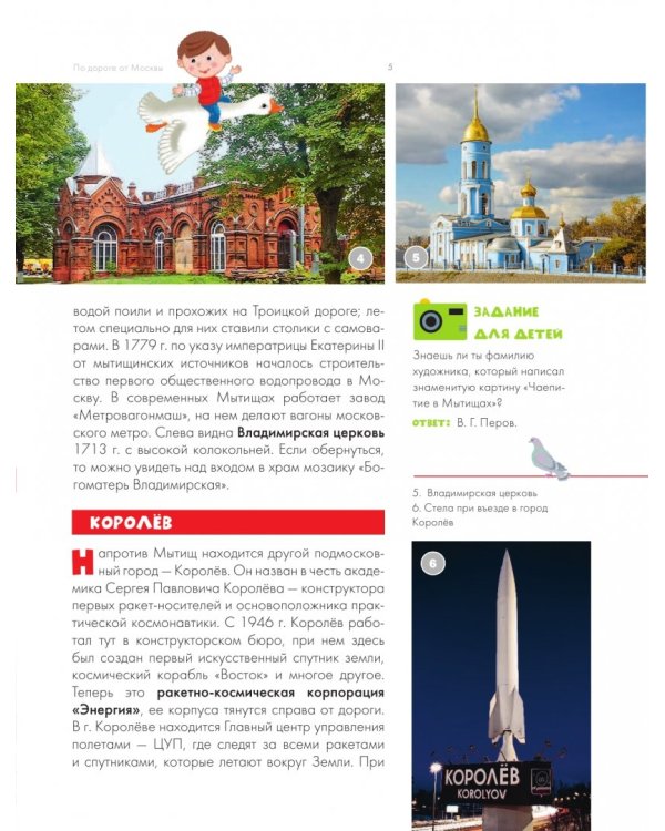 Путеводитель для детей. Золотое кольцо