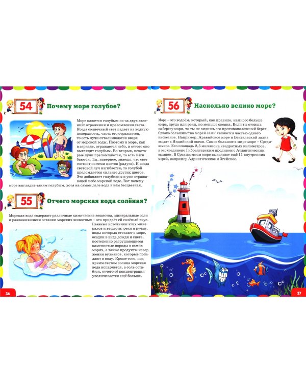 Новая энциклопедия для почемучек и любознашек. 365- вопросов - 365 ответов