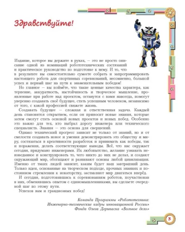 Конструируем роботов для соревнований. Танковый роботлон