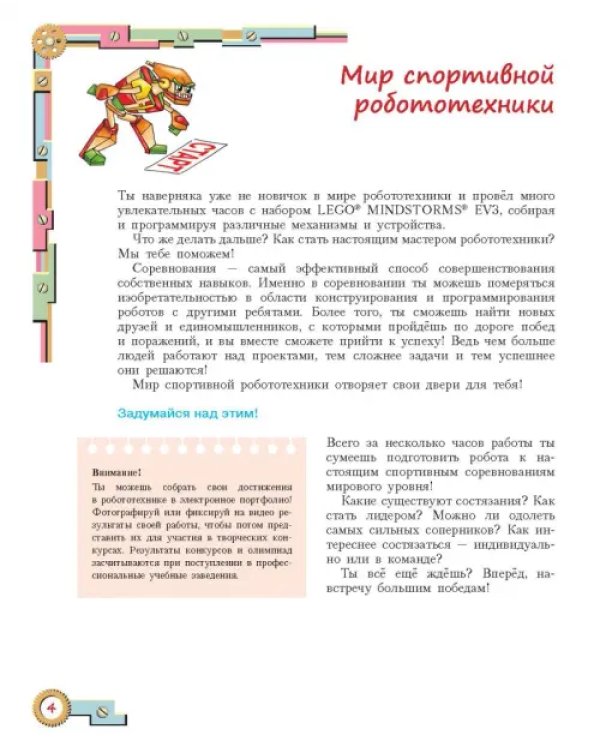 Конструируем роботов для соревнований. Танковый роботлон