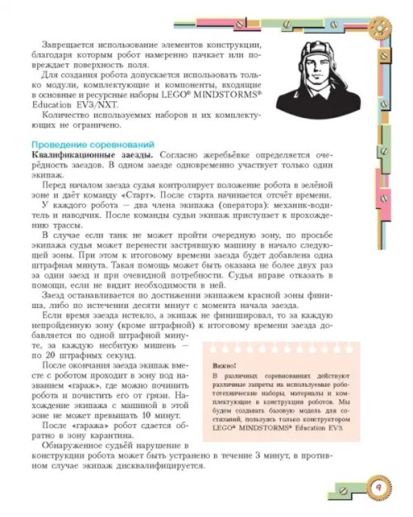 Конструируем роботов для соревнований. Танковый роботлон
